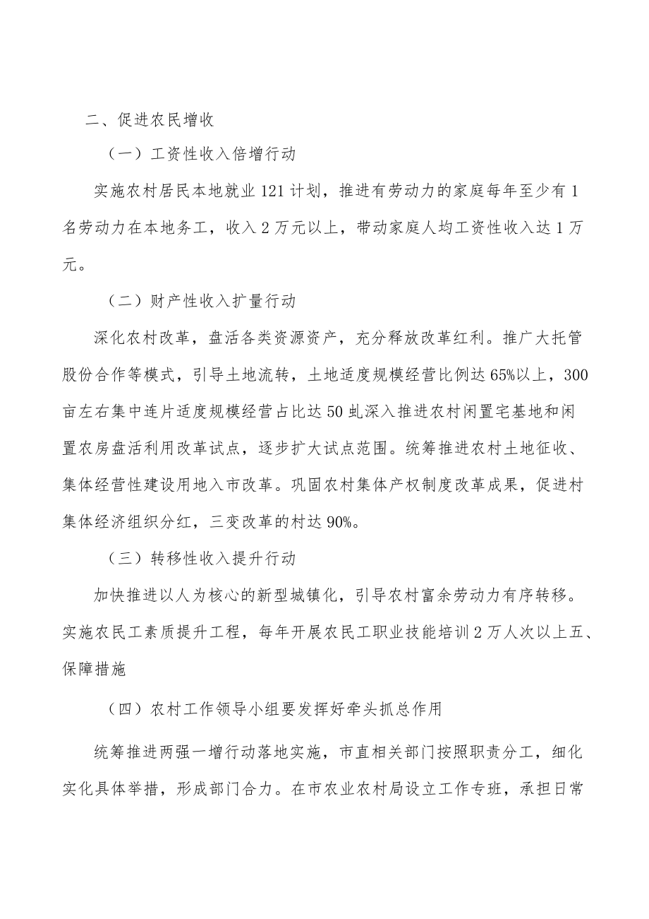 全程机械化推进行动实施方案.docx_第3页