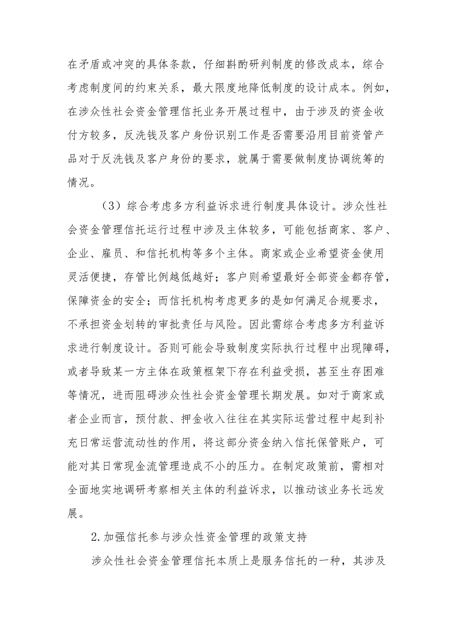 信托参与涉众性社会资金相关政策诉求与发展建议.docx_第3页