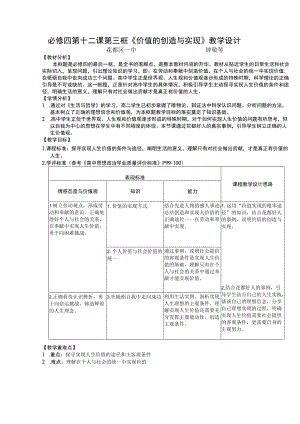 《价值创造与实现》教学设计.docx