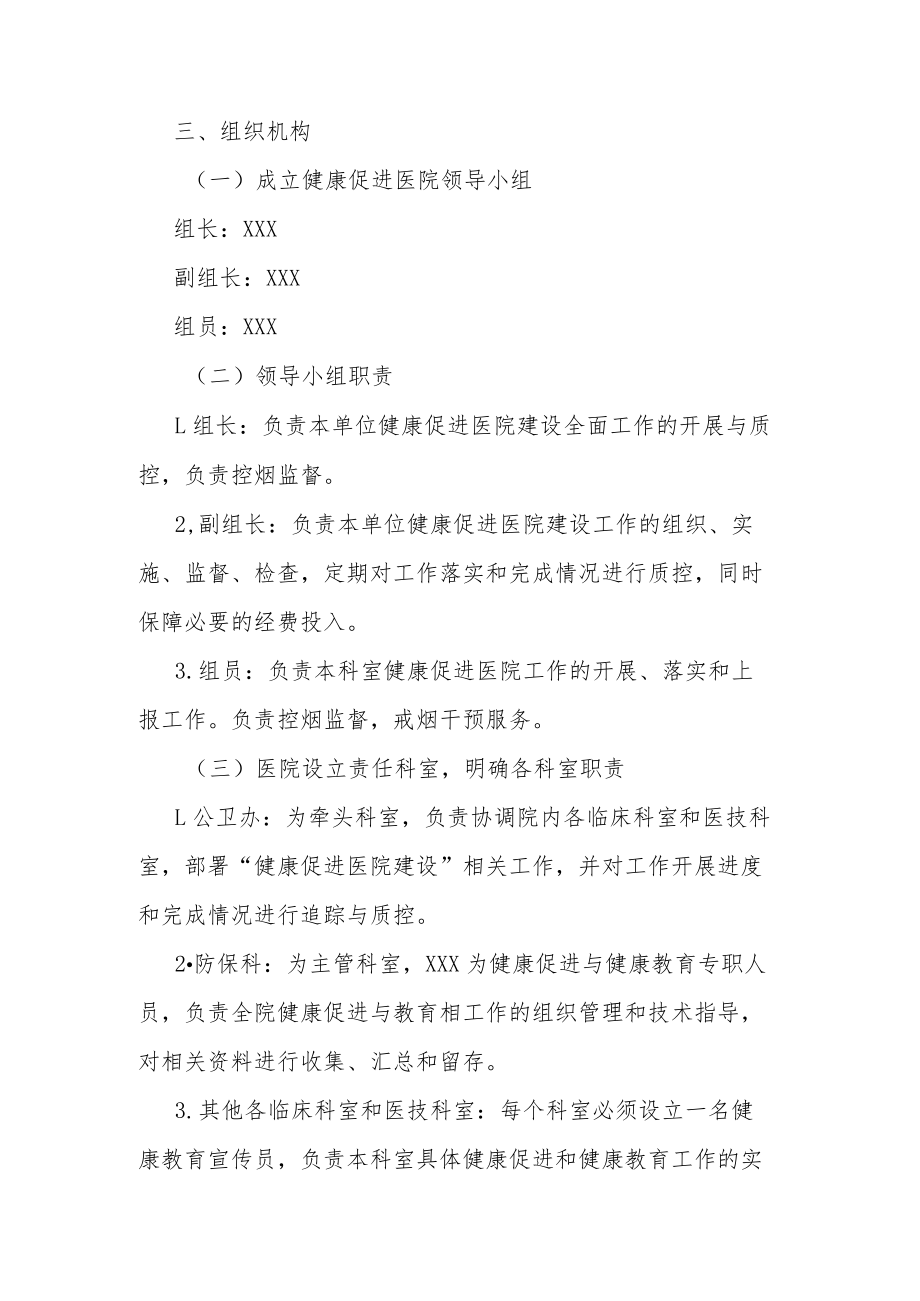 健康促进医院工作方案.docx_第2页