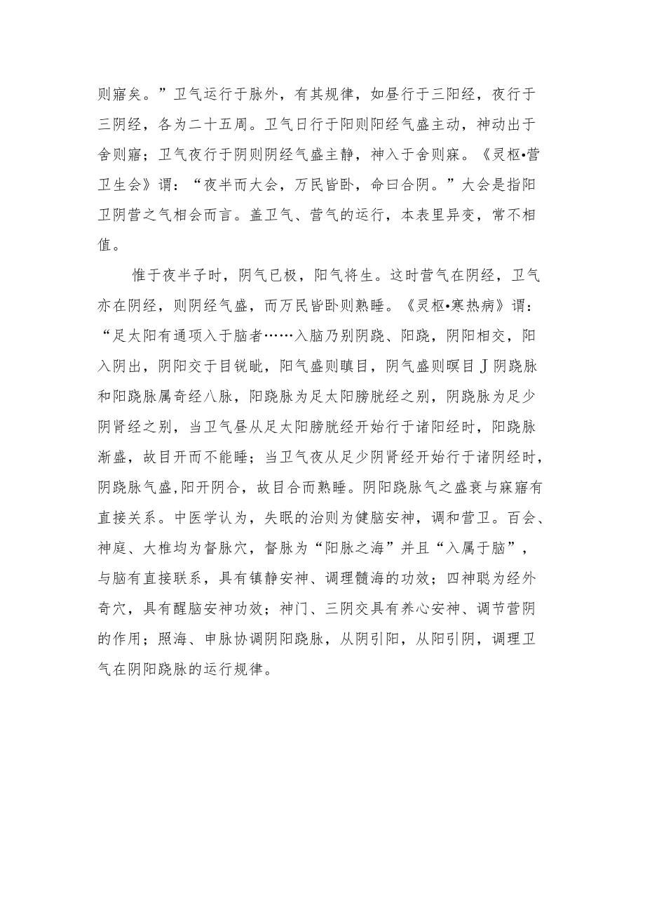 中医针灸治疗失眠病案分析专题报告.docx_第2页