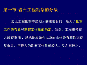 第一章岩土工程勘察基本技术要求课件.pptx