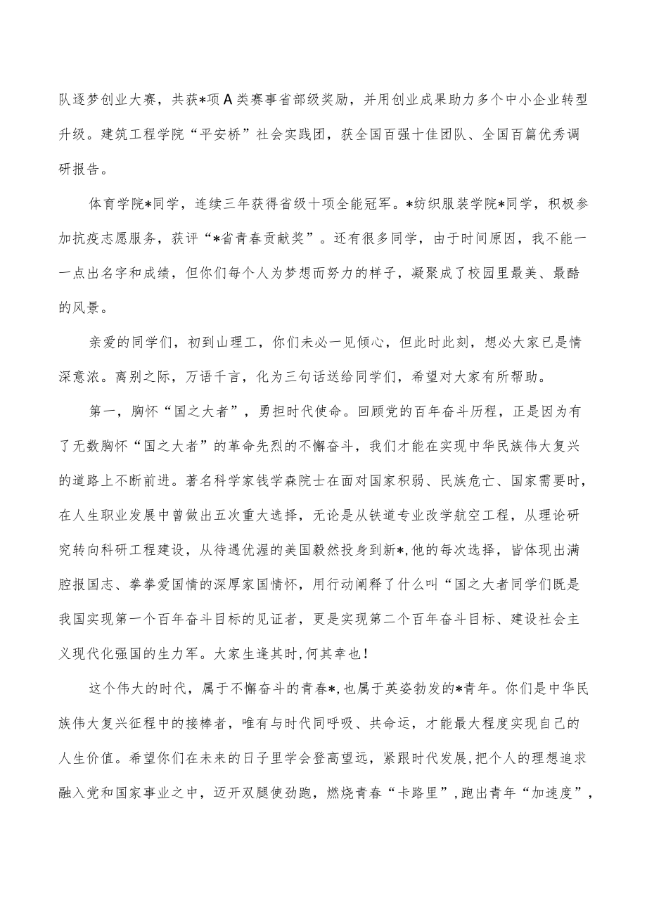 2022高校毕业典礼致辞.docx_第2页