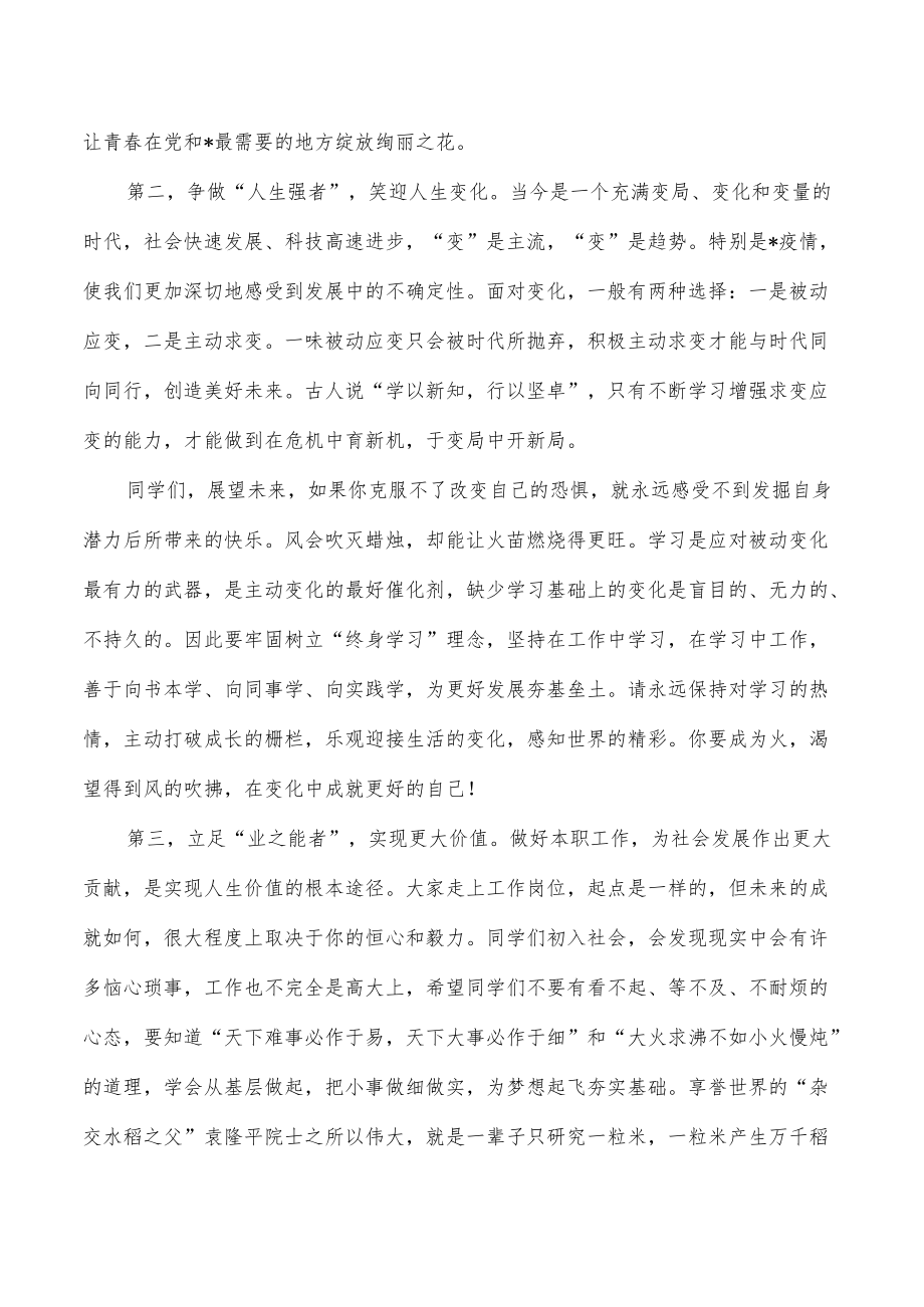 2022高校毕业典礼致辞.docx_第3页