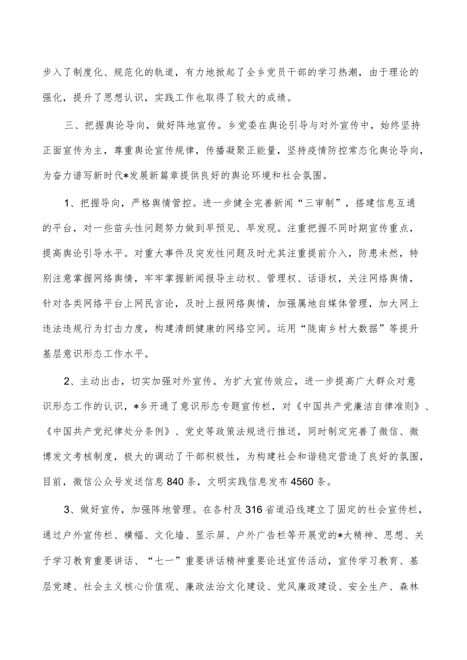 乡意识工作总结.docx_第2页