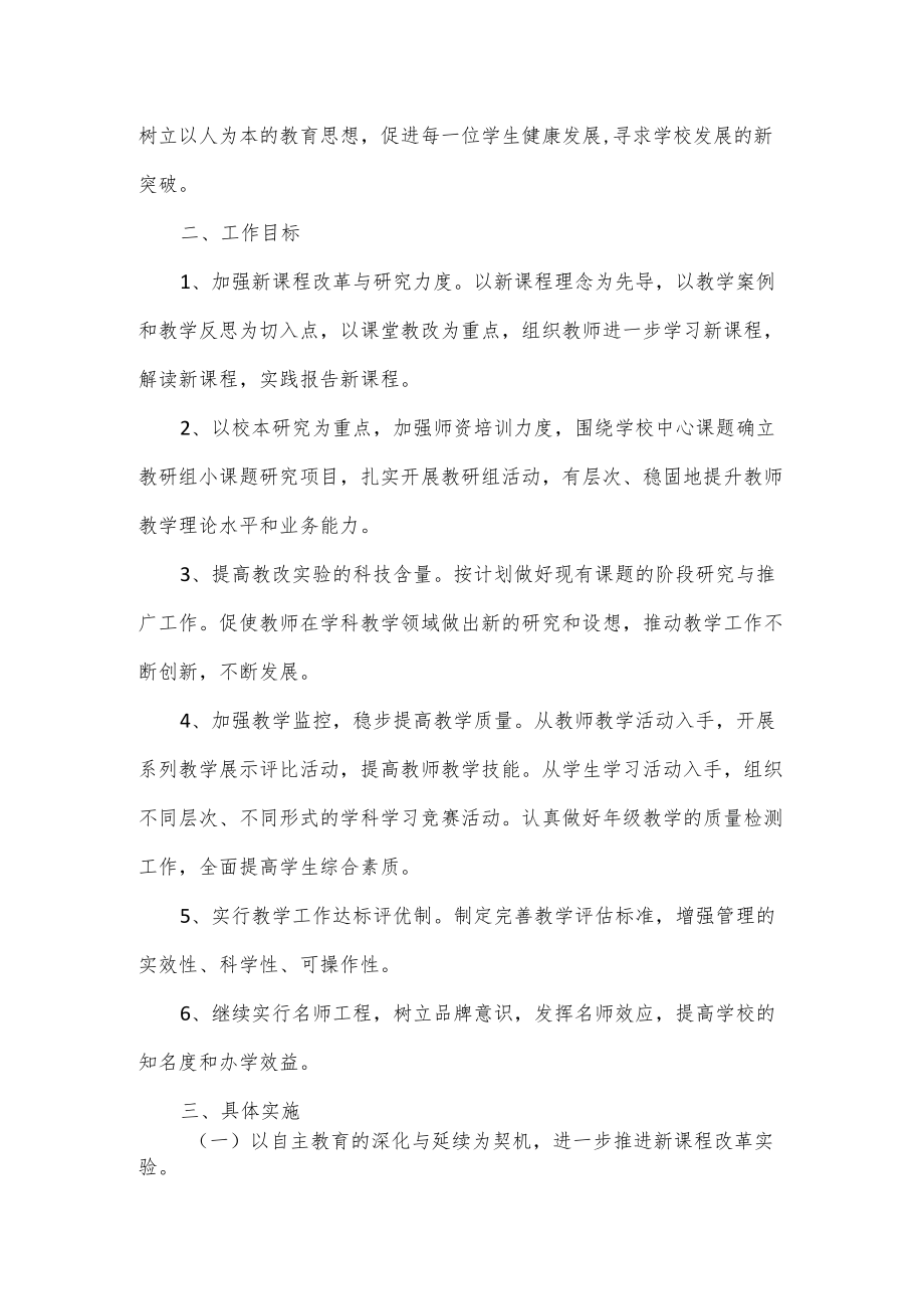 2022学年度教师交流结对帮扶工作计划3篇.docx_第3页