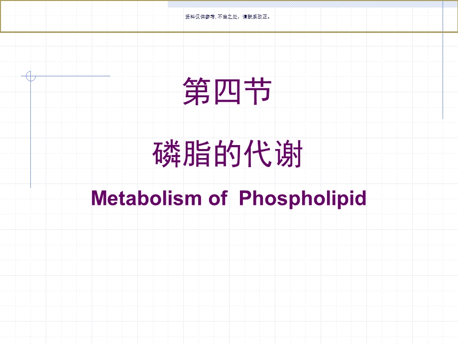 脂类代谢医学知识课件.ppt_第2页