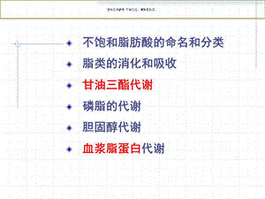 脂类代谢医学知识课件.ppt