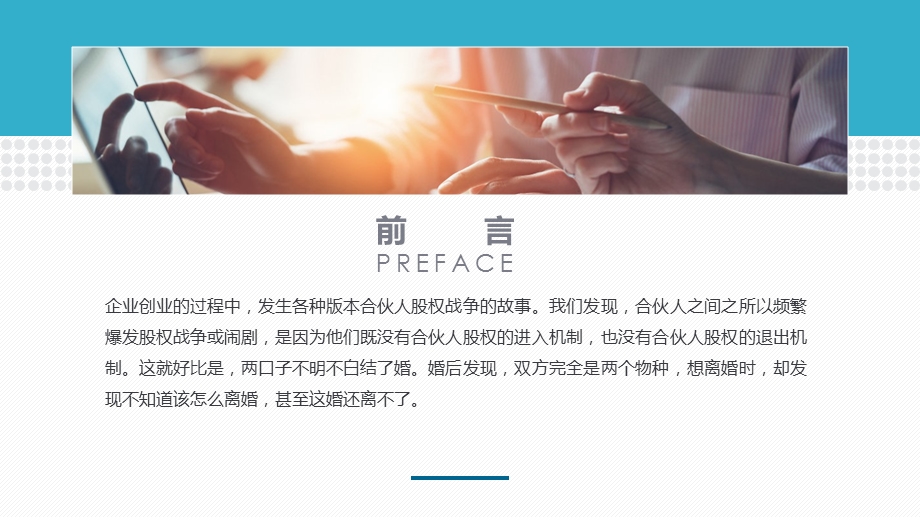 简约大气创业公司股权进退机制设计讲解培训PPT模板课件.pptx_第2页