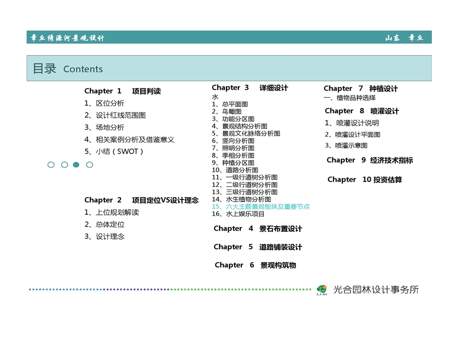 生态河道景观的设计的方案课件.ppt_第2页