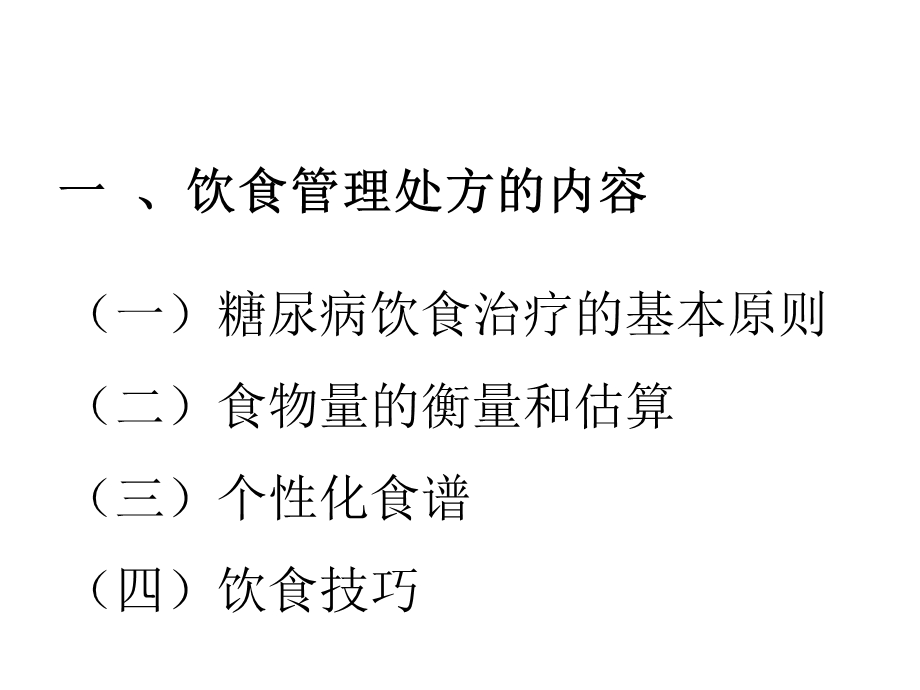 糖尿病饮食与运动教育处方课件.pptx_第2页