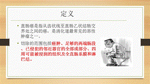 经腹腔镜直肠癌根治术课件.ppt