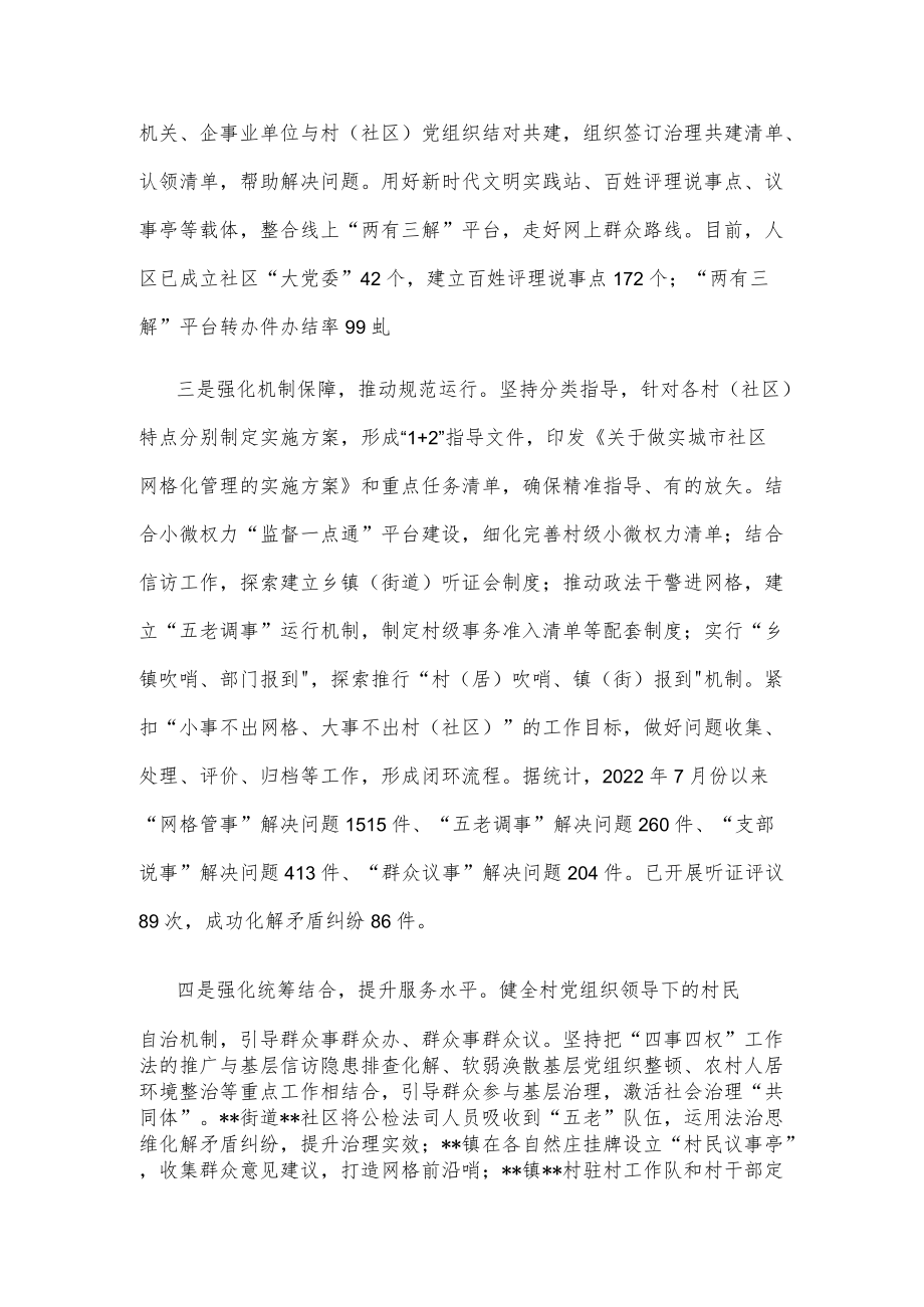 党建引领基层治理经验交流材料.docx_第2页