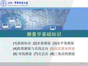 测量学基础知识课件.ppt