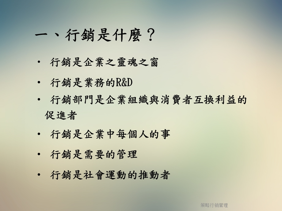 策略行销管理课件.ppt_第2页