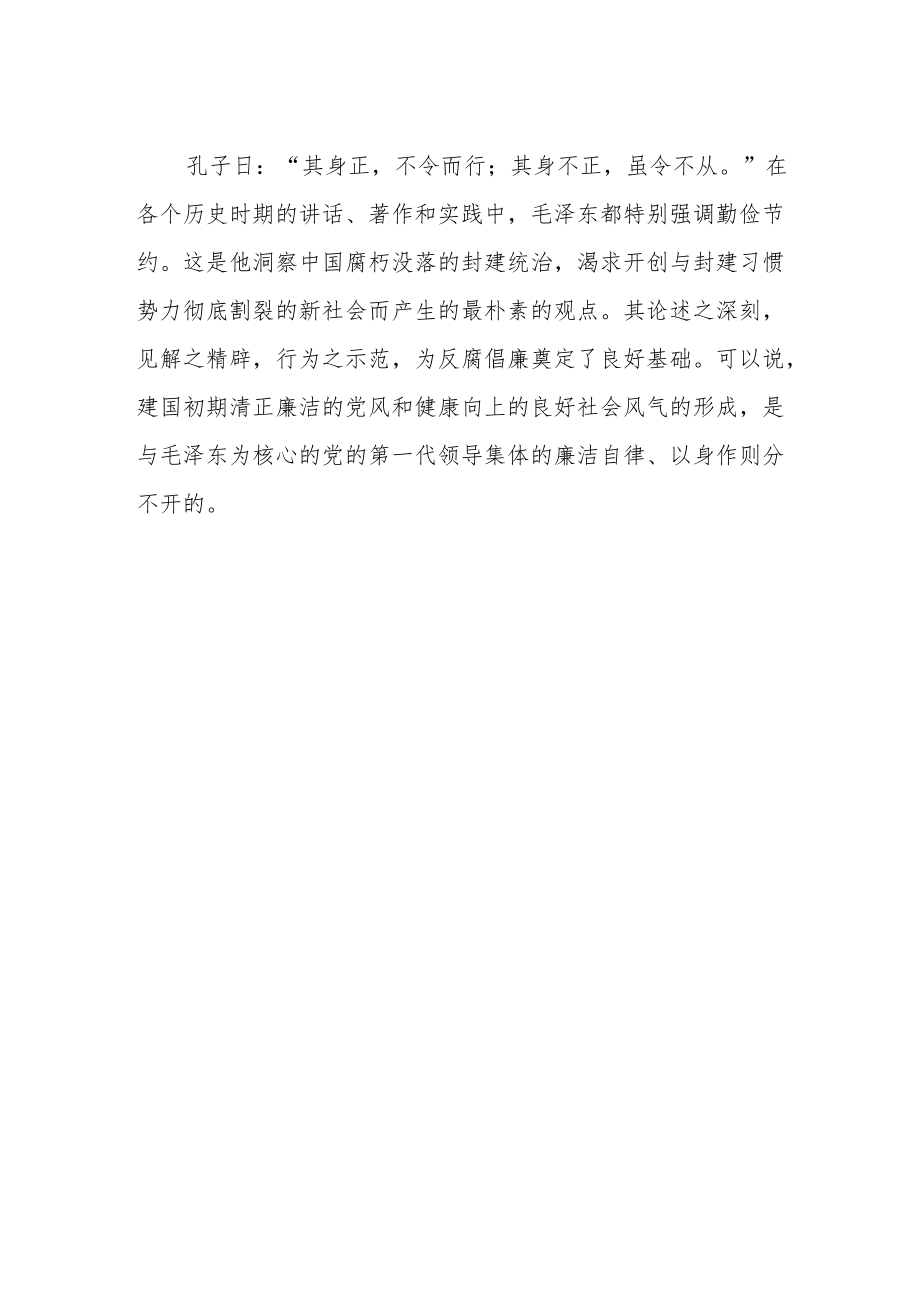 【廉洁故事】毛泽东倡导节约反对浪费的故事.docx_第2页