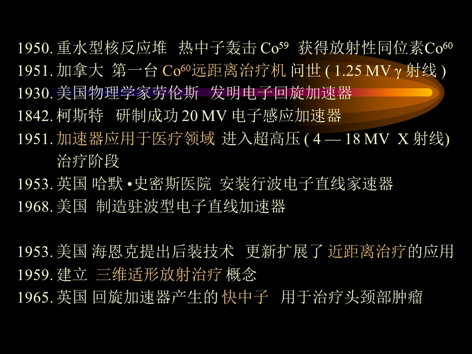 肿瘤放射治疗课件.ppt_第2页