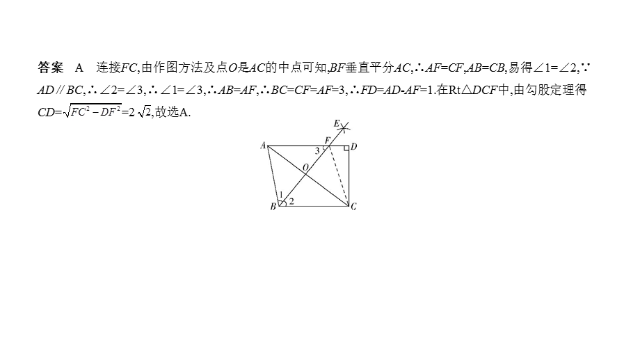 等腰三角形与直角三角形 2021河南省中考数学第一轮复习ppt课件.pptx_第2页