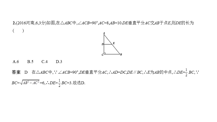 等腰三角形与直角三角形 2021河南省中考数学第一轮复习ppt课件.pptx_第3页