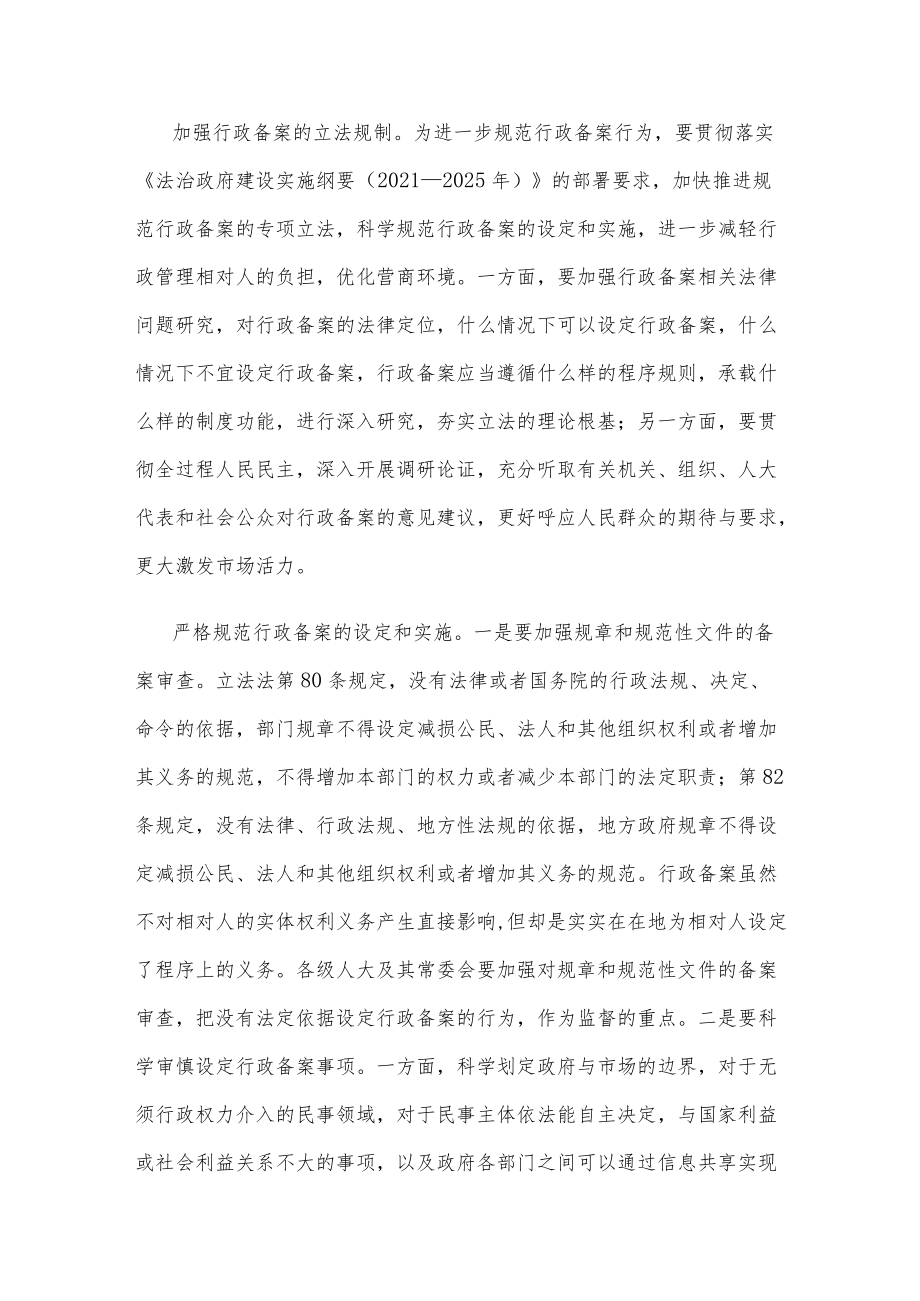 依法规范行政备案心得体会发言.docx_第2页