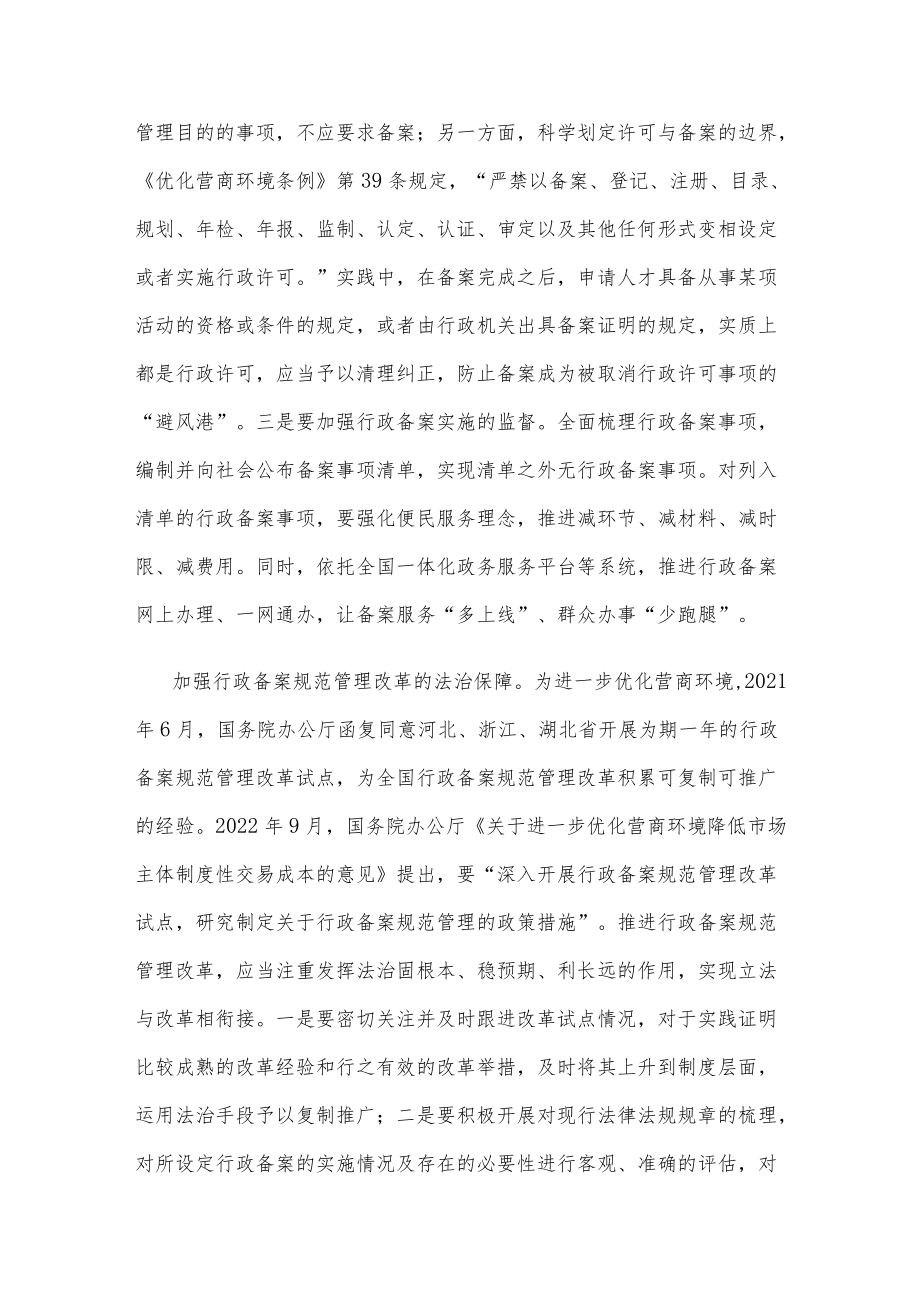 依法规范行政备案心得体会发言.docx_第3页