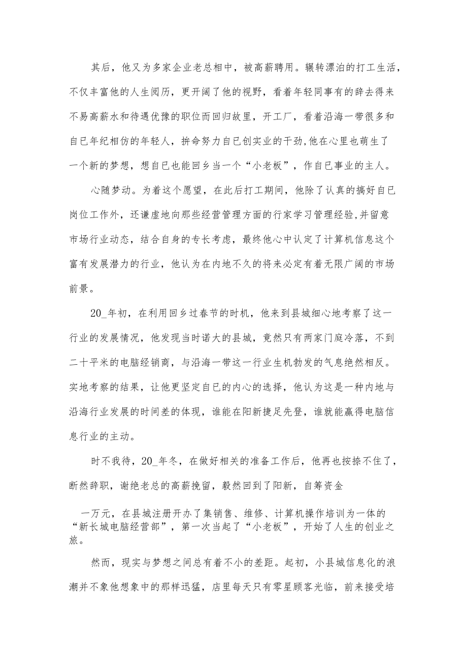2022中国青年创业奖事迹材料3篇供借鉴.docx_第3页
