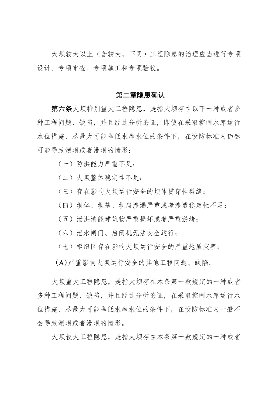 《水电站大坝工程隐患治理监督管理办法》.docx_第2页