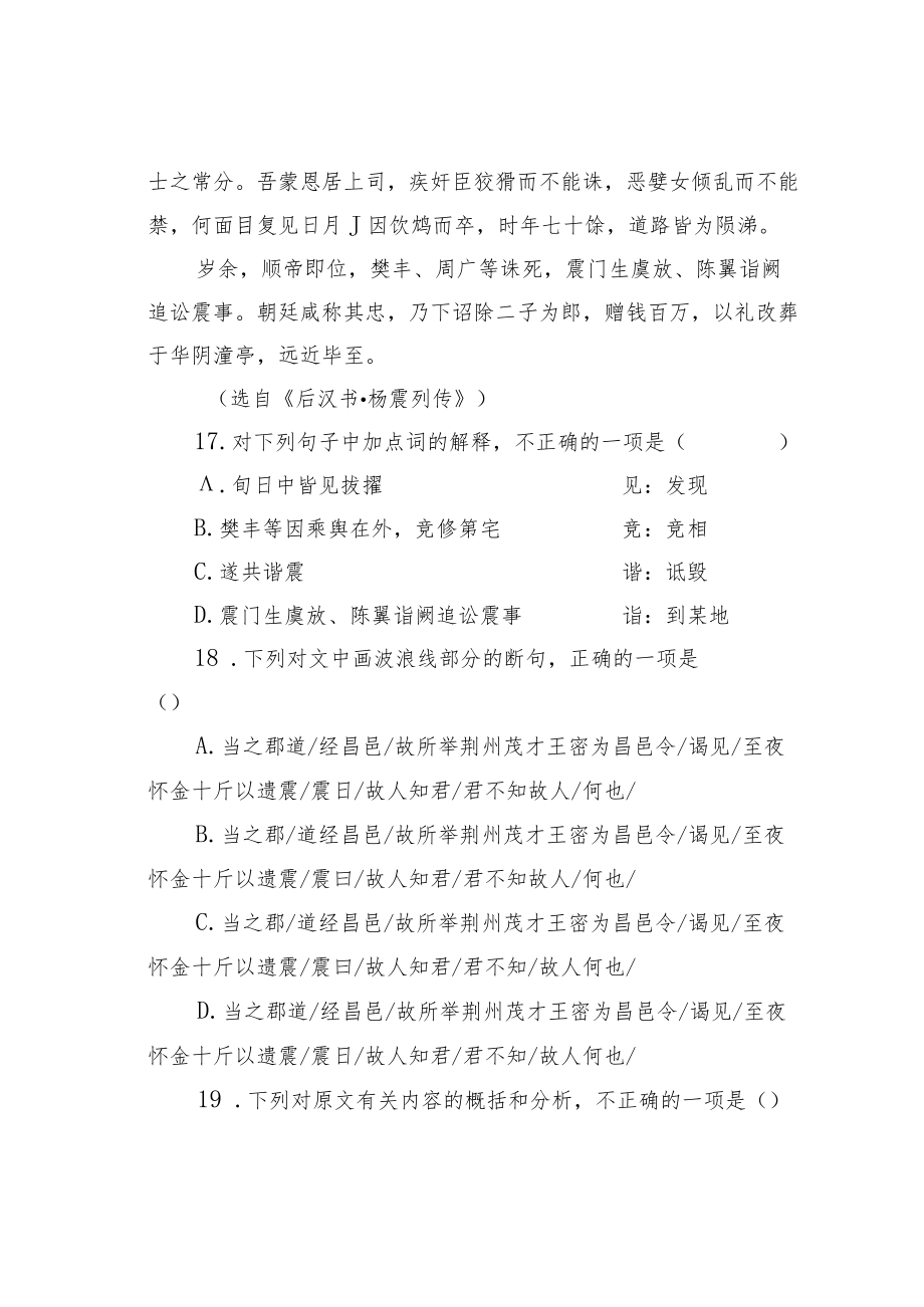 《后汉书杨震列传》阅读练习及答案.docx_第2页