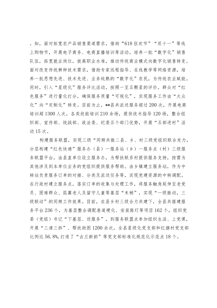 “红色快递.党员先锋行”活动经验交流材料docx.docx_第2页