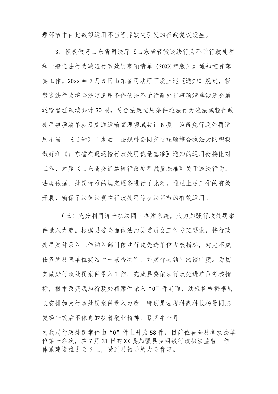 xx县交通运输局政策法规科科长述职报告.docx_第3页