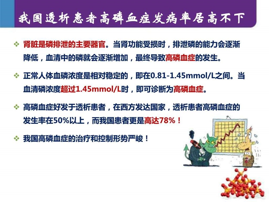 肾友会——高磷血症的危害及治疗课件.ppt_第2页