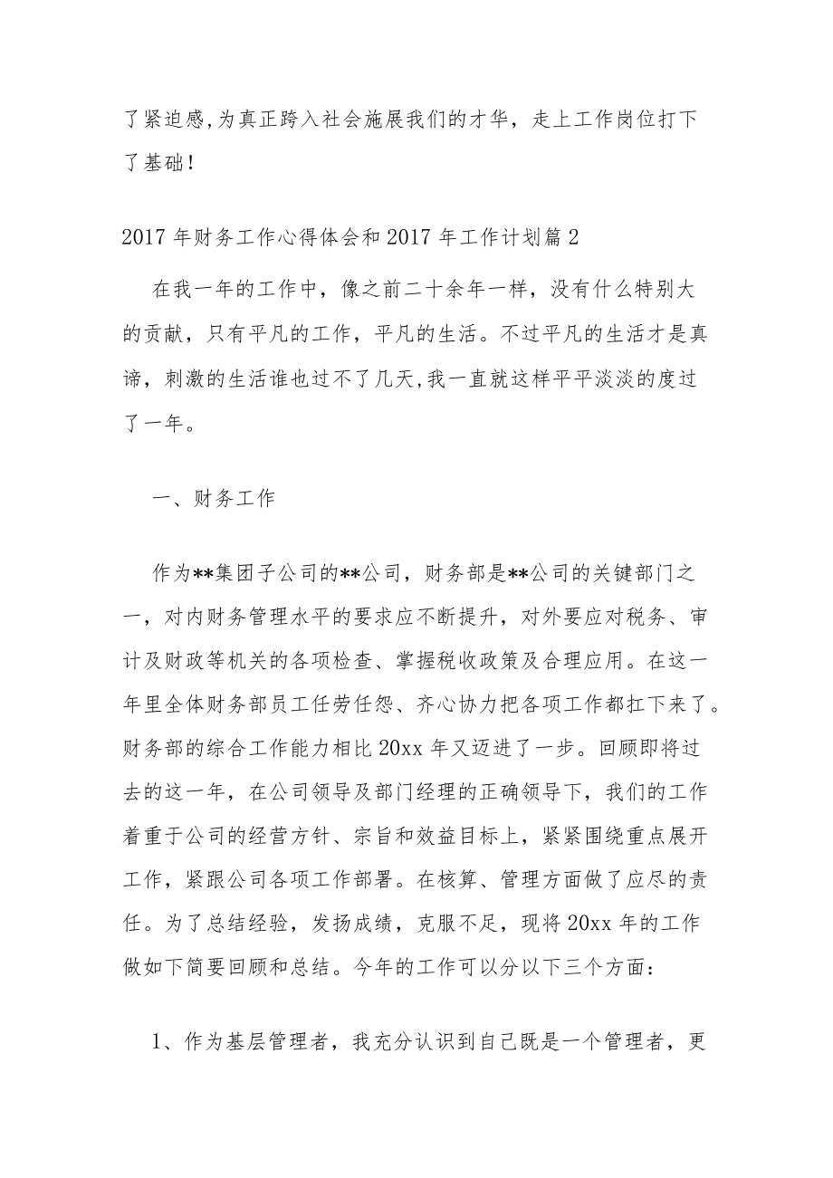 2022年财务工作心得体会和2022年工作计划.docx_第3页