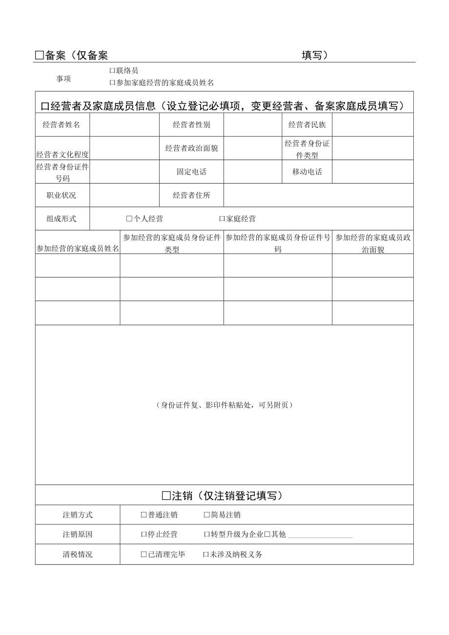 个体工商户登记（备案）申请书doc.docx_第2页