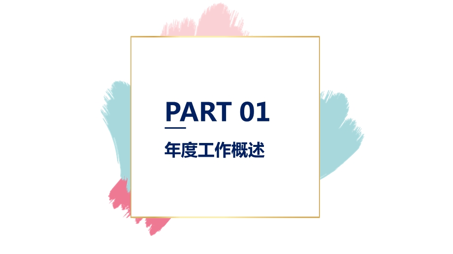 简约清新色块商务通用工作汇报经典大气ppt模板课件.pptx_第3页