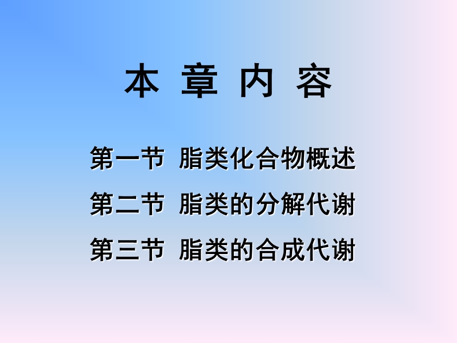 生物化学 脂质 课件.ppt_第2页