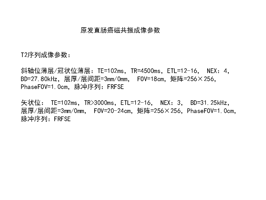 直肠癌概述专业知识宣讲讲义课件.ppt_第2页