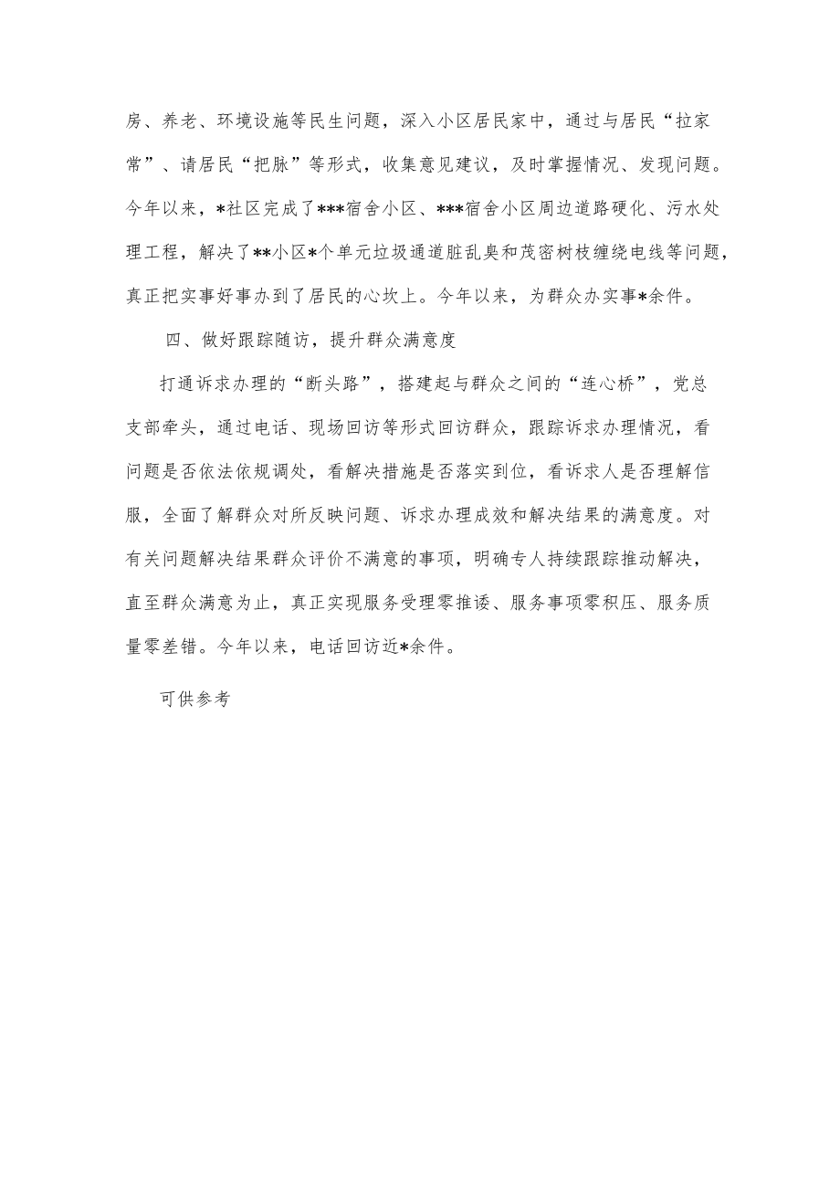 以群众满意为标准 激发社区党建活力（社区党建工作经验材料）.docx_第2页