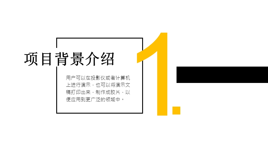 简约大气公司产品介绍路演课件.pptx_第3页