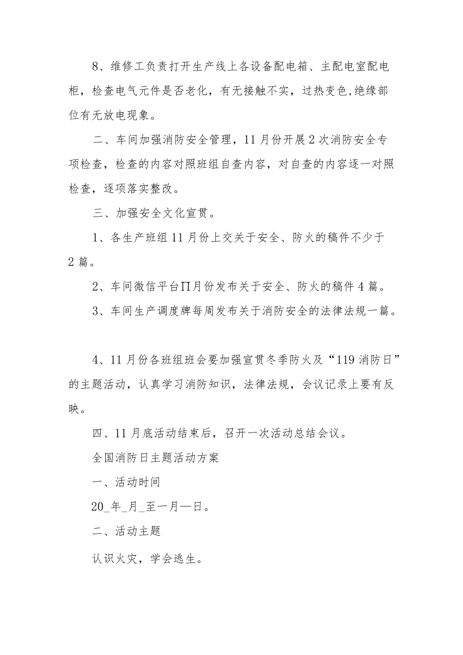 全国消防日主题活动方案.docx_第2页