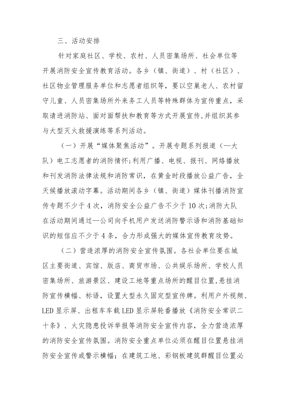 全国消防日主题活动方案.docx_第3页