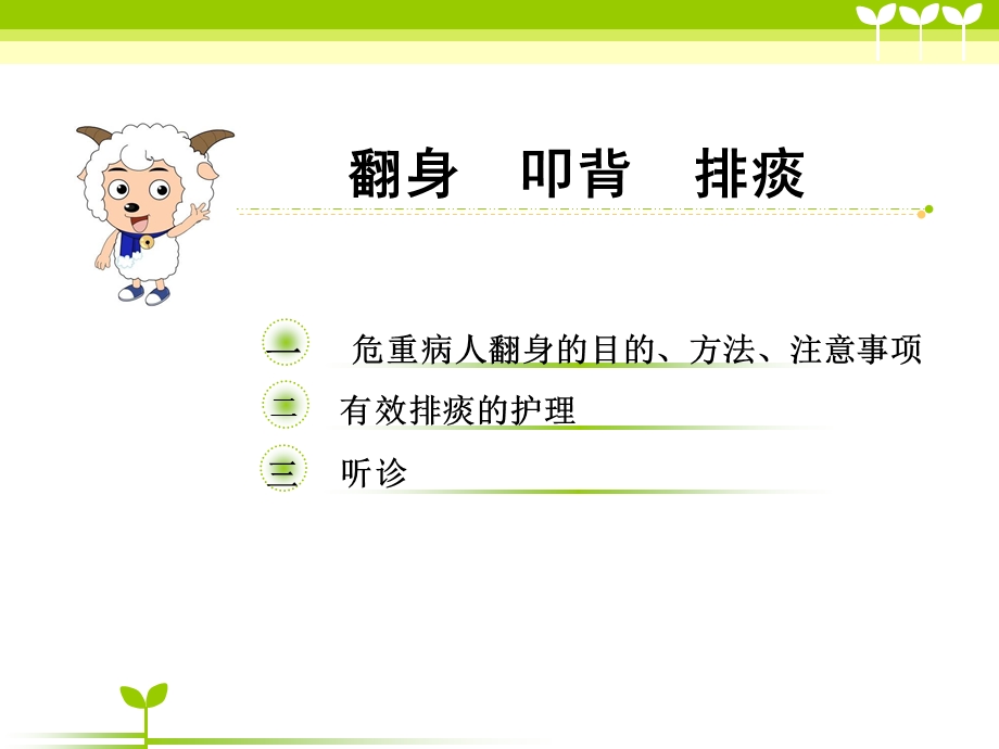 翻身拍背吸痰ppt课件.ppt_第2页