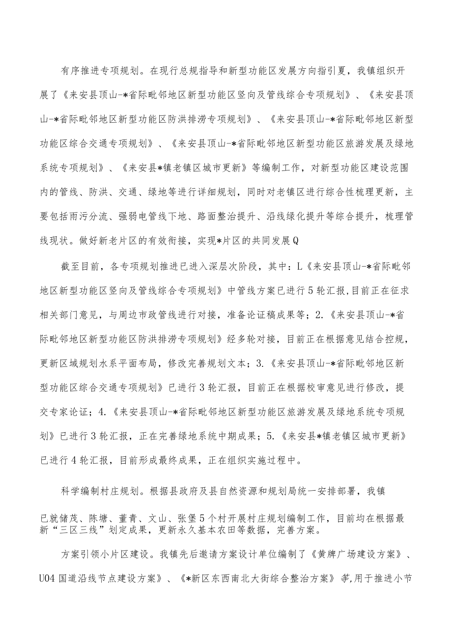 乡镇规划建设办公室2022年工作总结.docx_第2页