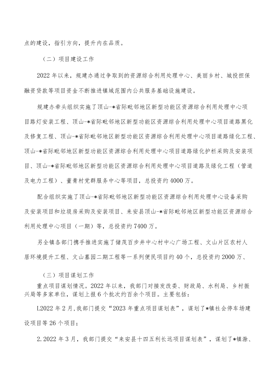 乡镇规划建设办公室2022年工作总结.docx_第3页