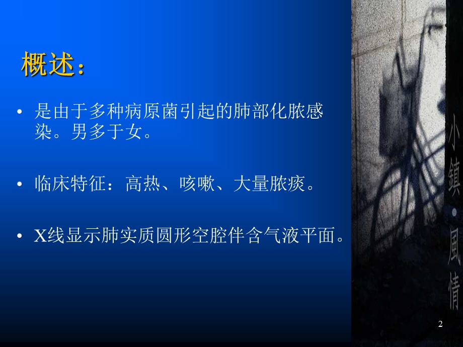 肺脓肿教学课件.ppt_第2页