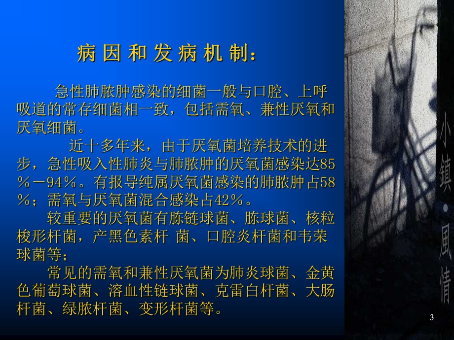 肺脓肿教学课件.ppt_第3页