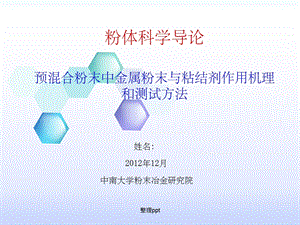 粉末与粘结剂课件.ppt