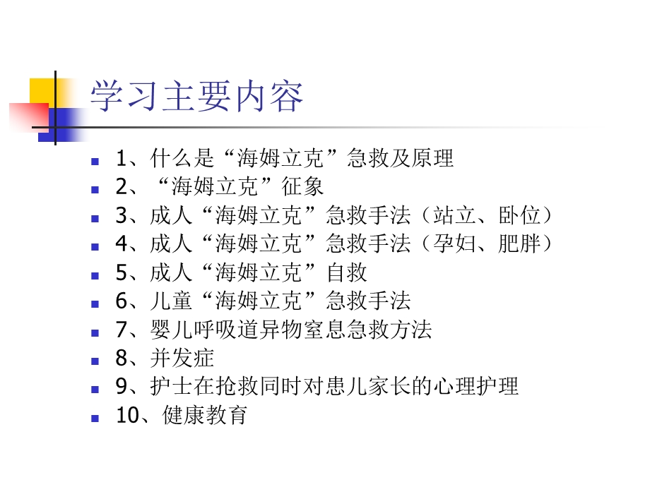 海姆立克急救法课件.pptx_第2页