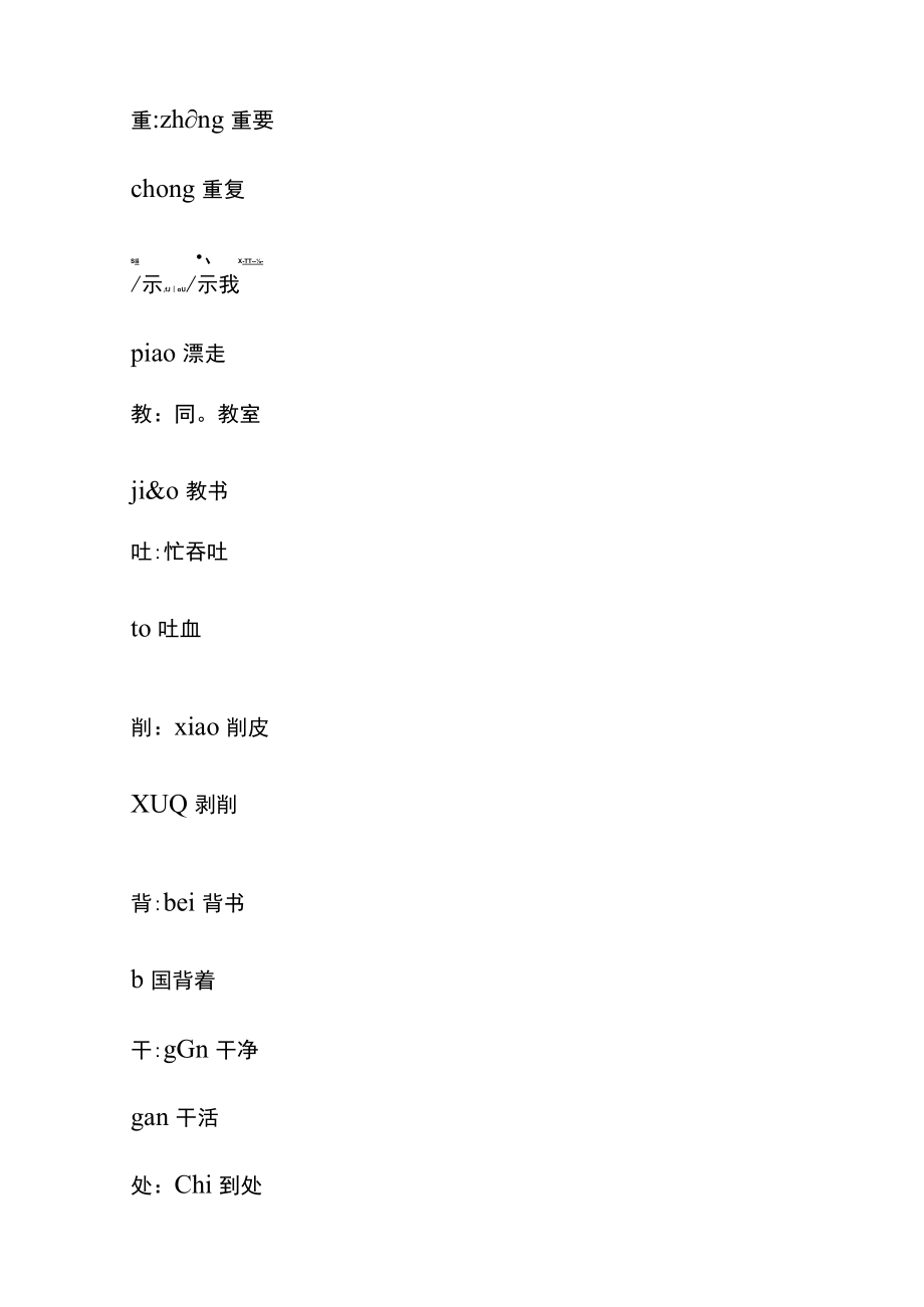 二年级学习500个东西.docx_第3页