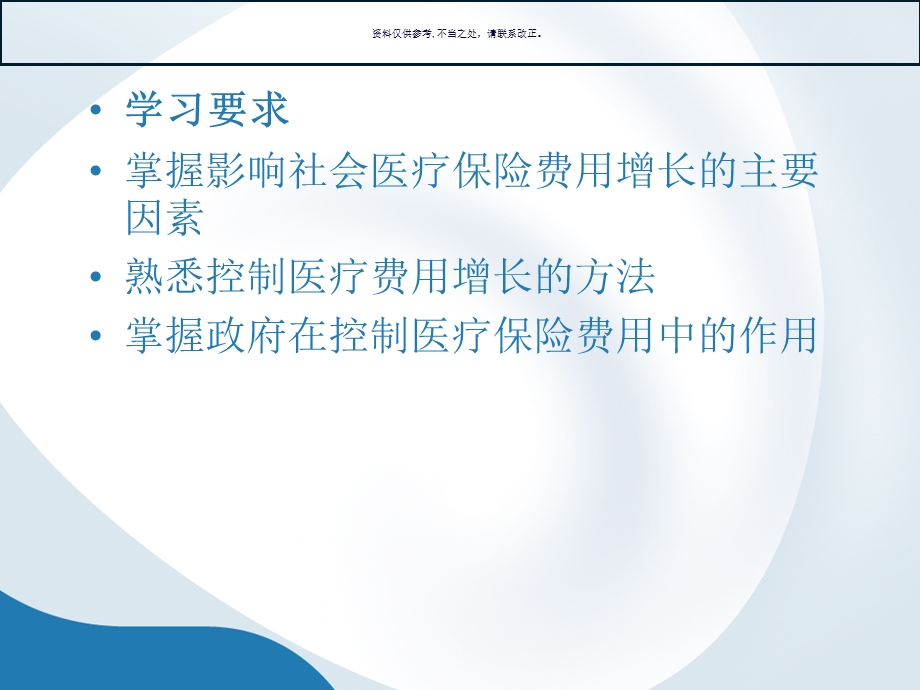 社会医疗保险费用控制课件.ppt_第2页