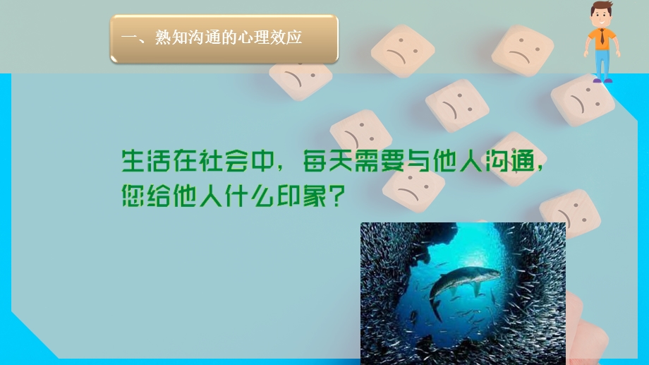 端正沟通态度课件.pptx_第3页